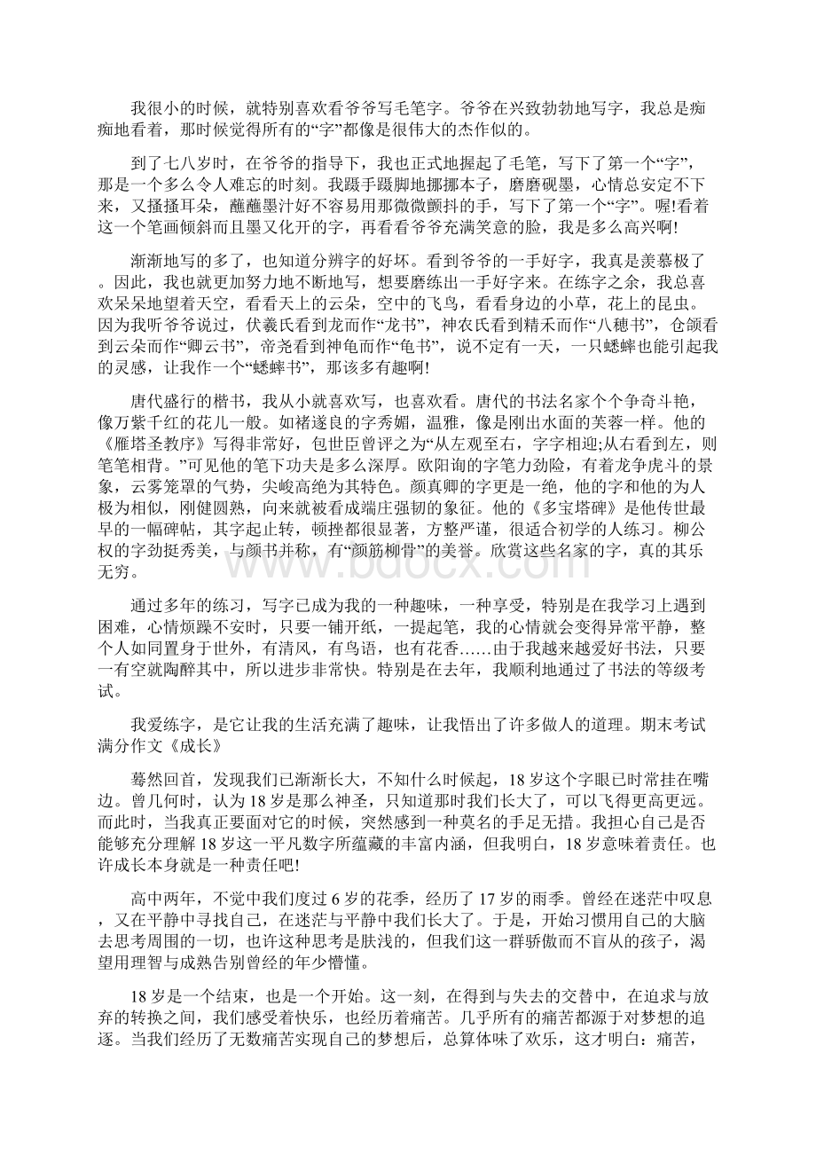 初中期末考试满分作文.docx_第2页