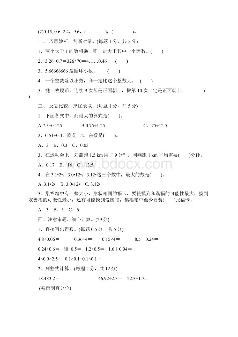 最新人教版五年级数学上册期中期末试题及答案.docx_第2页