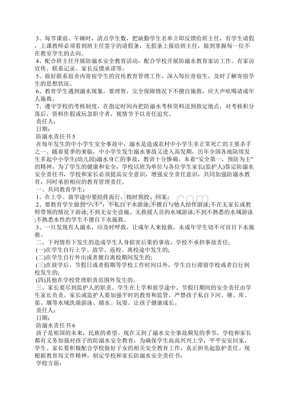 防溺水责任书精选7篇文档格式.docx_第3页