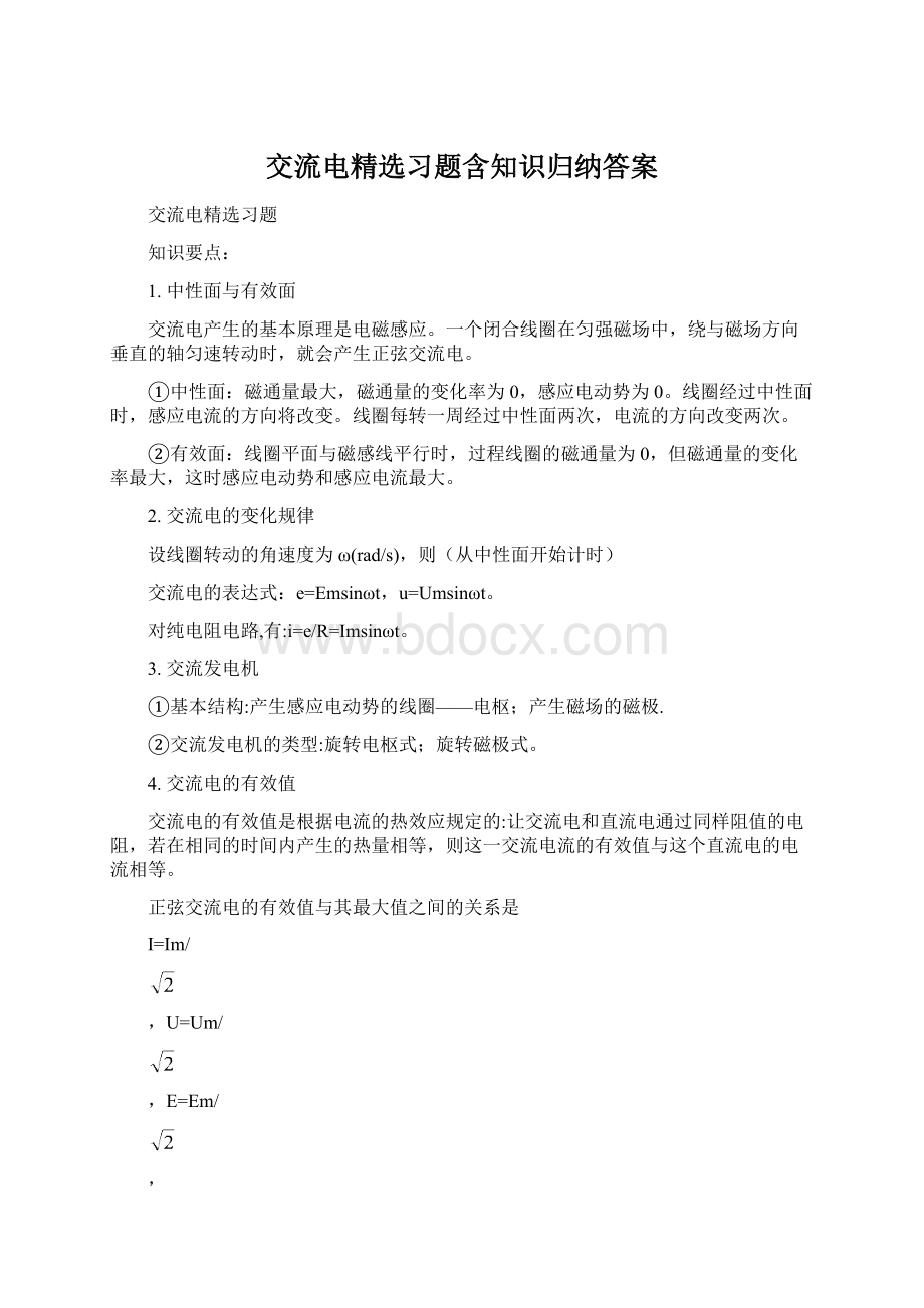 交流电精选习题含知识归纳答案Word下载.docx_第1页