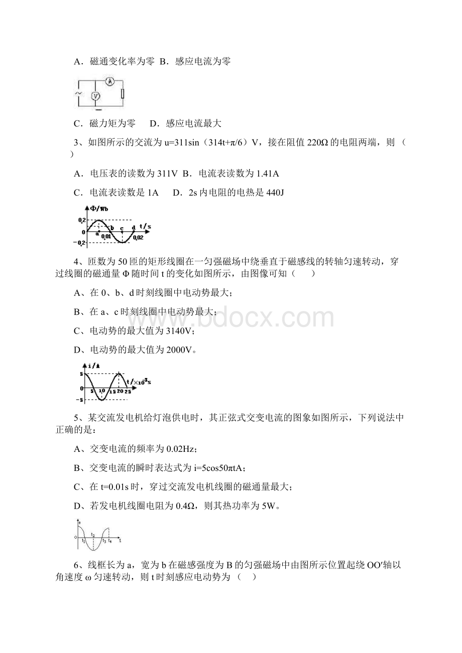 交流电精选习题含知识归纳答案.docx_第3页