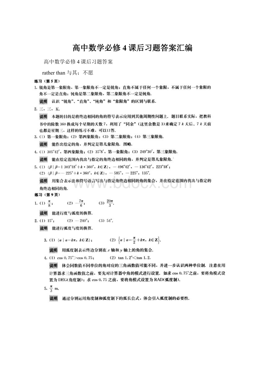 高中数学必修4课后习题答案汇编文档格式.docx_第1页