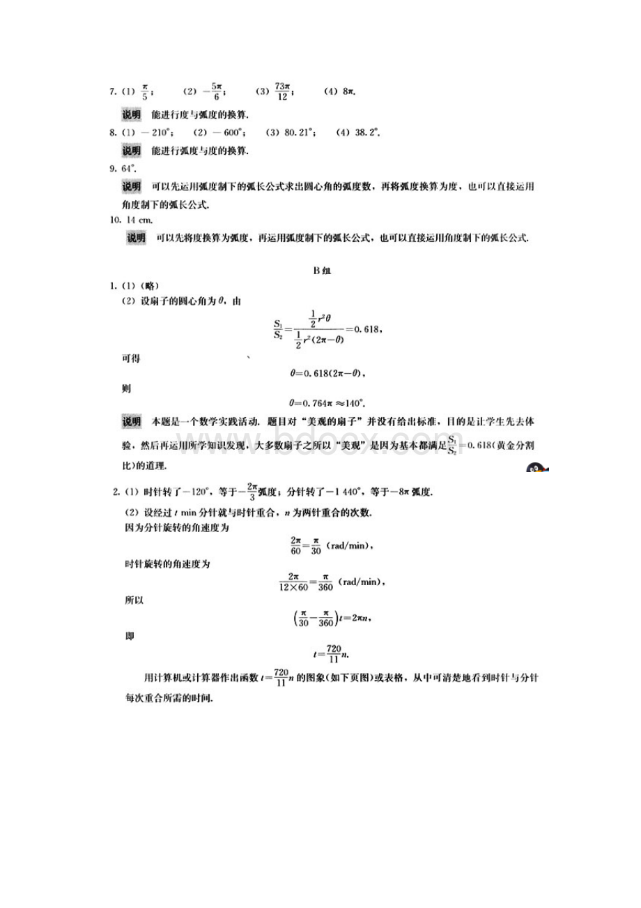 高中数学必修4课后习题答案汇编文档格式.docx_第3页