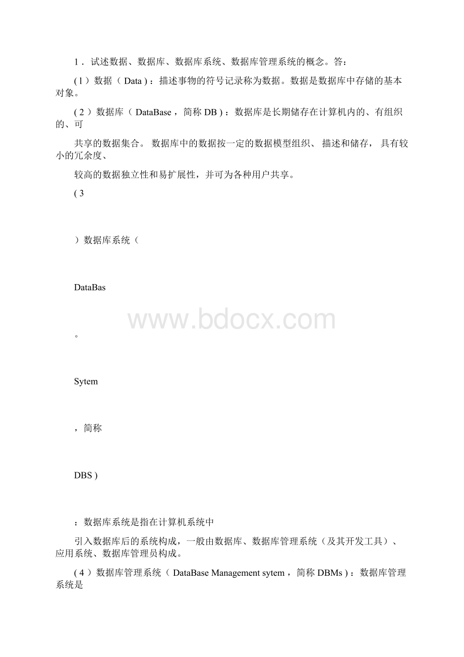 《数据库系统概论》第四版课后习题答案Word文档下载推荐.docx_第3页