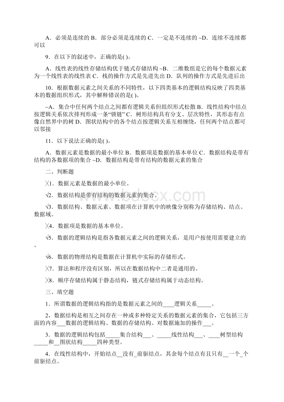 计算机软件技术基础所有题目答案自学.docx_第2页