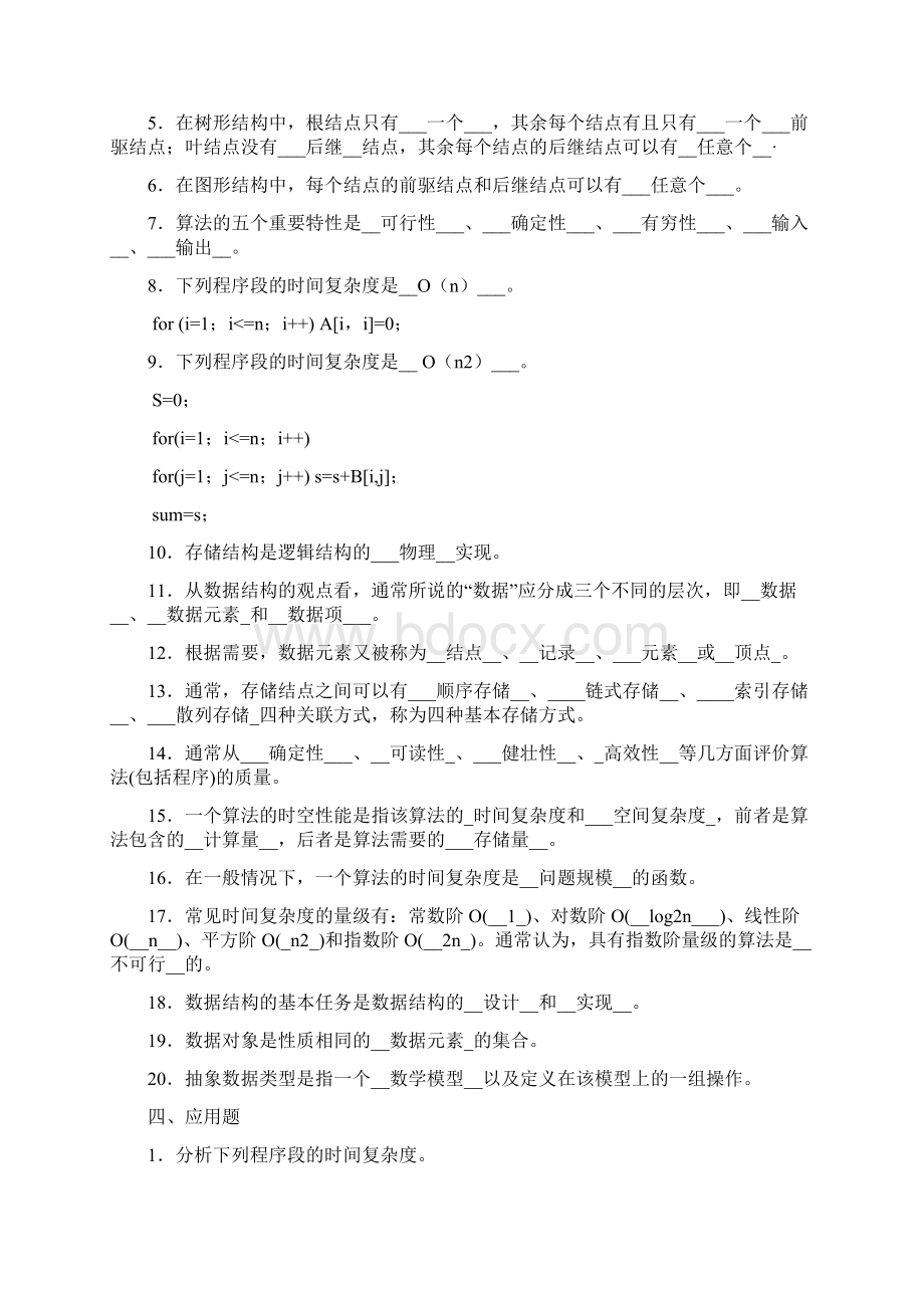 计算机软件技术基础所有题目答案自学.docx_第3页