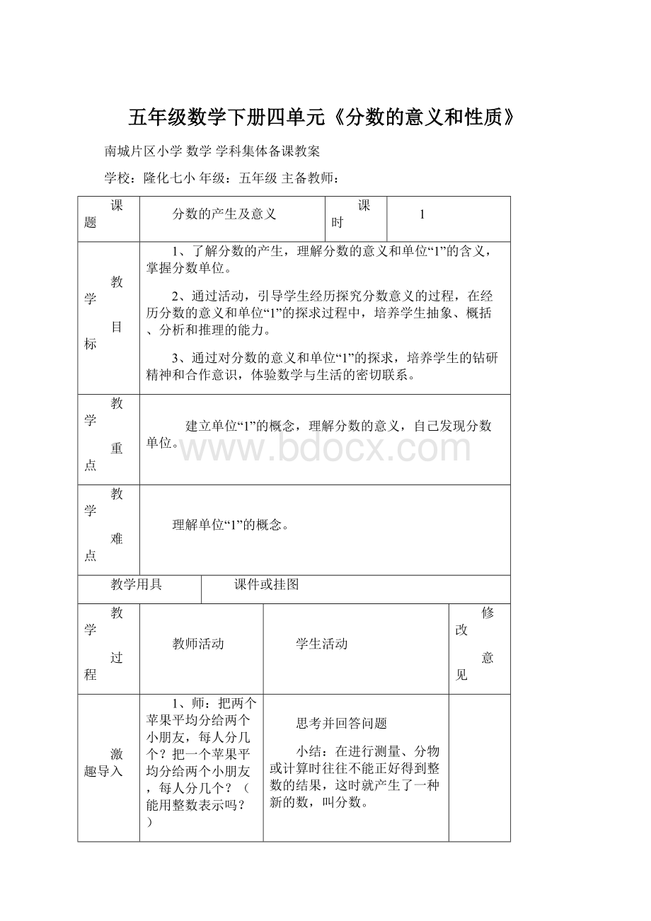 五年级数学下册四单元《分数的意义和性质》.docx