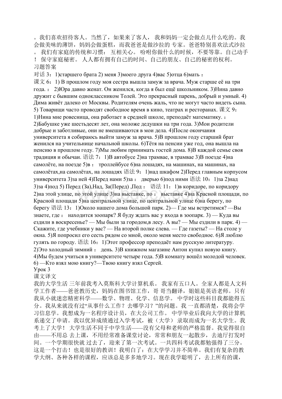 俄语课后练习答案参考.docx_第2页