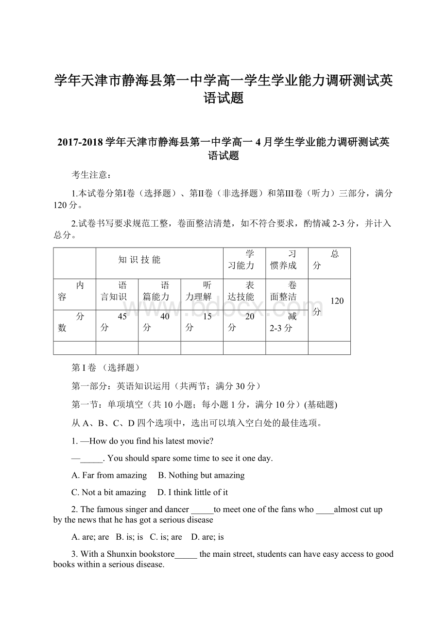 学年天津市静海县第一中学高一学生学业能力调研测试英语试题Word格式文档下载.docx_第1页