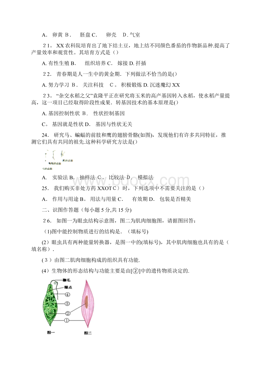 安徽省宿州市中考生物模拟试题word版含答案.docx_第3页