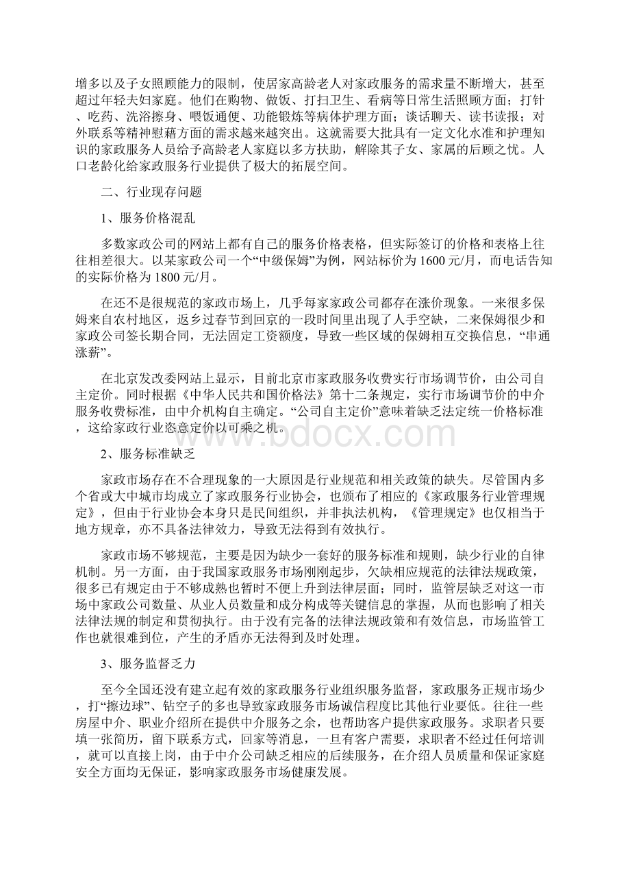 家政行业研究报告经典版Word格式.docx_第3页