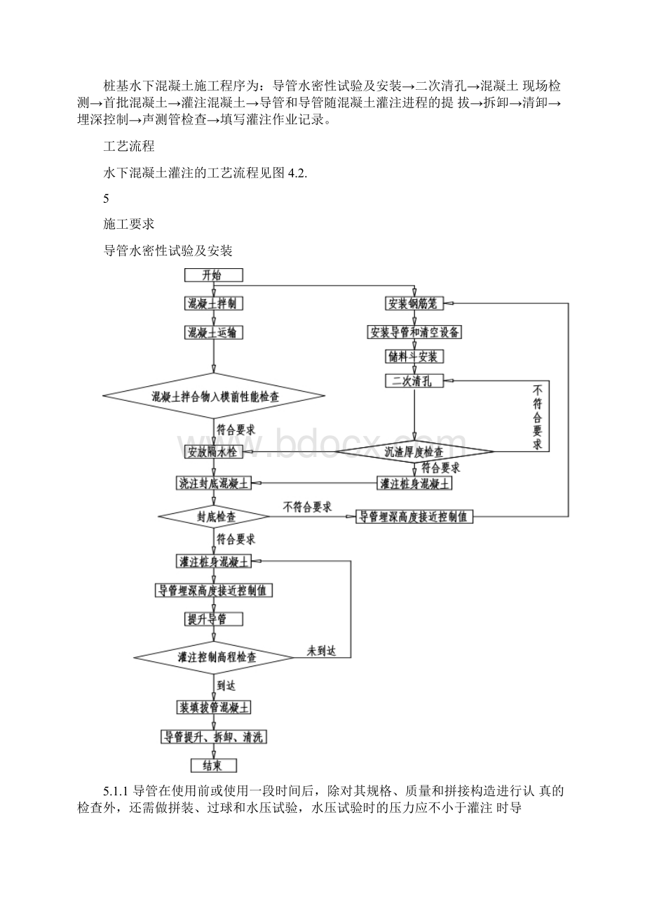 水下混凝土灌注.docx_第2页