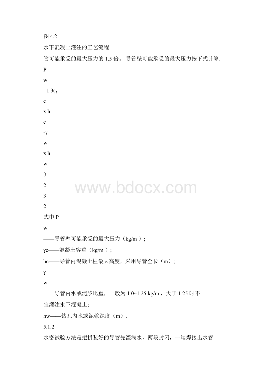 水下混凝土灌注.docx_第3页