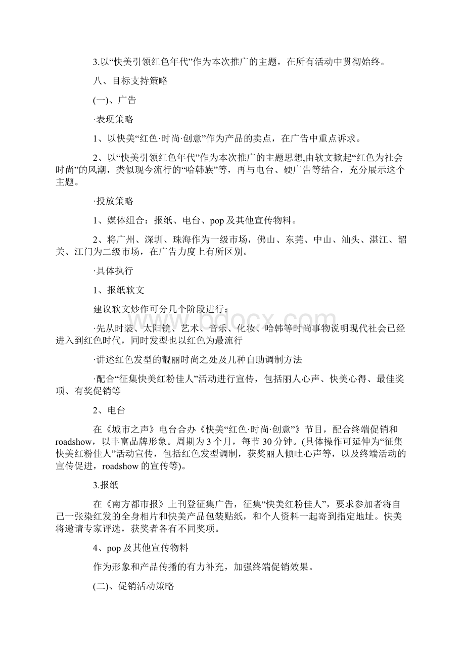 新品策划方案5篇.docx_第2页