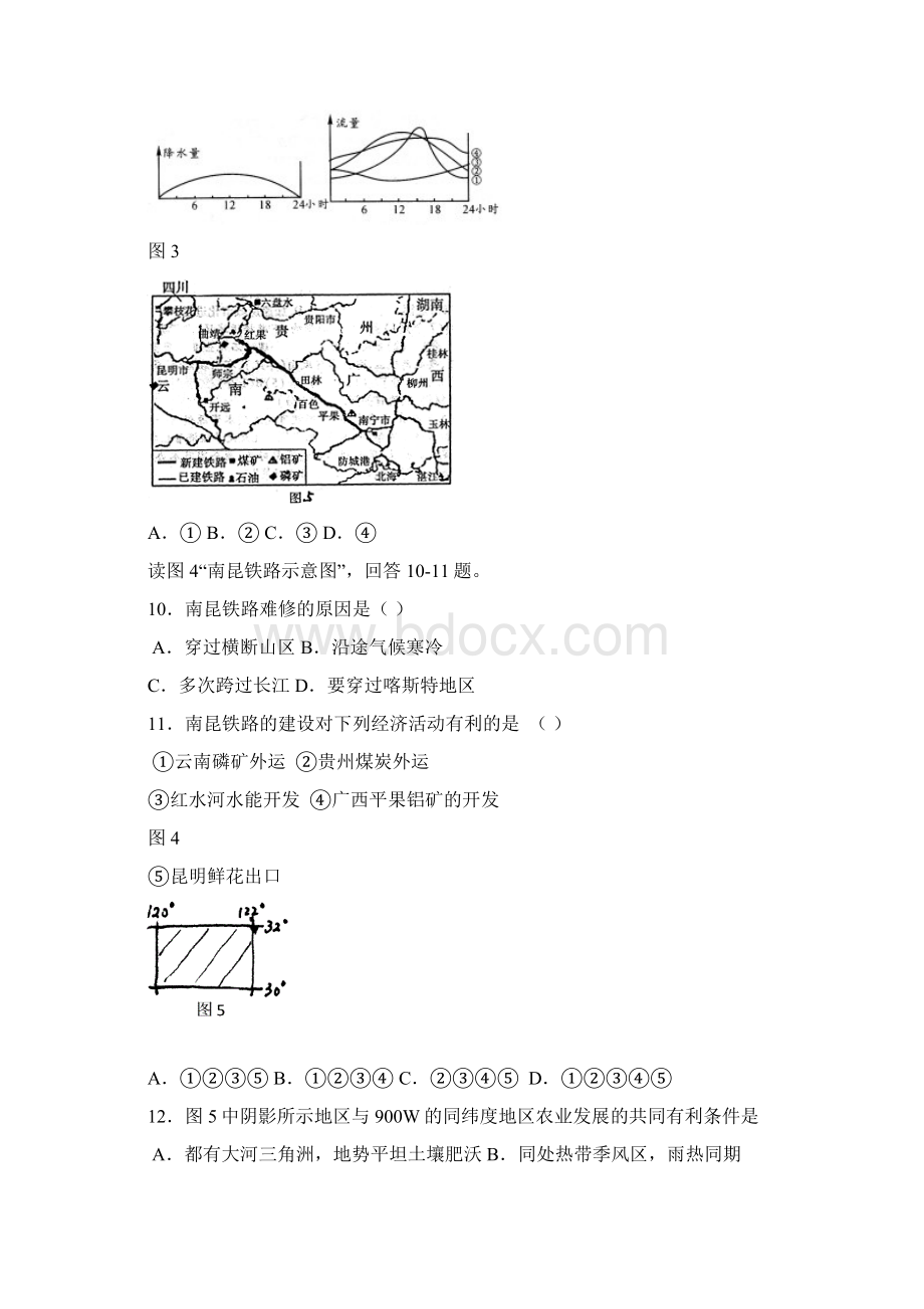 106高考地理总复习《中国地理》测试题106.docx_第3页