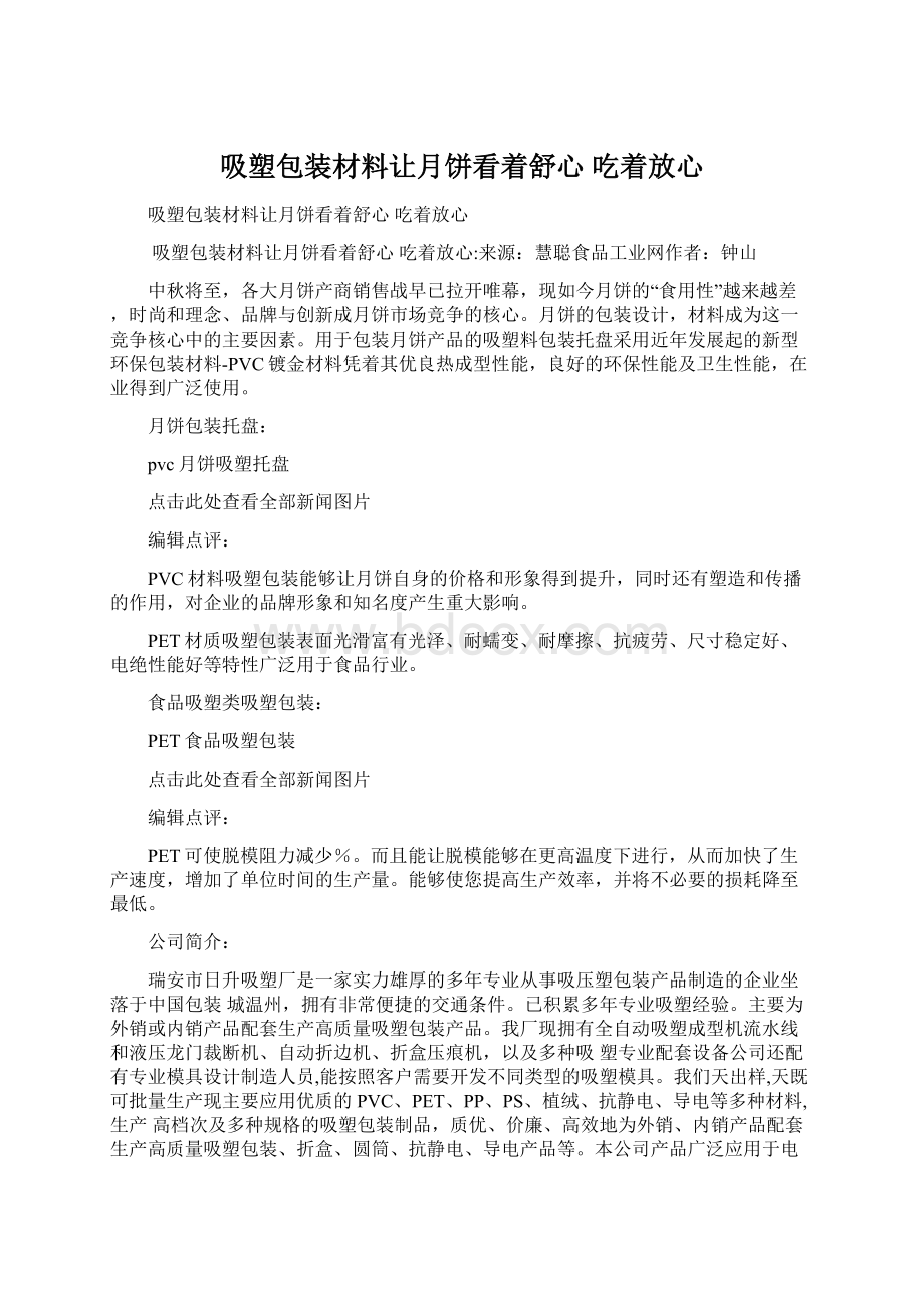 吸塑包装材料让月饼看着舒心 吃着放心.docx_第1页