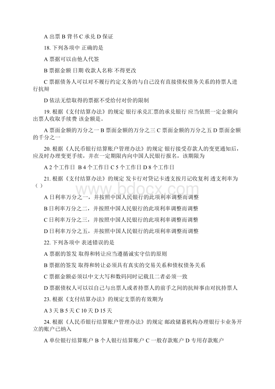 财经法规试题第二章.docx_第3页