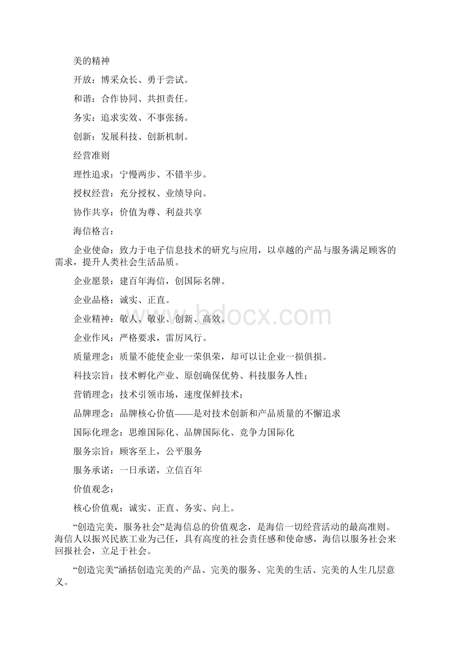 知名企业企业文化.docx_第3页