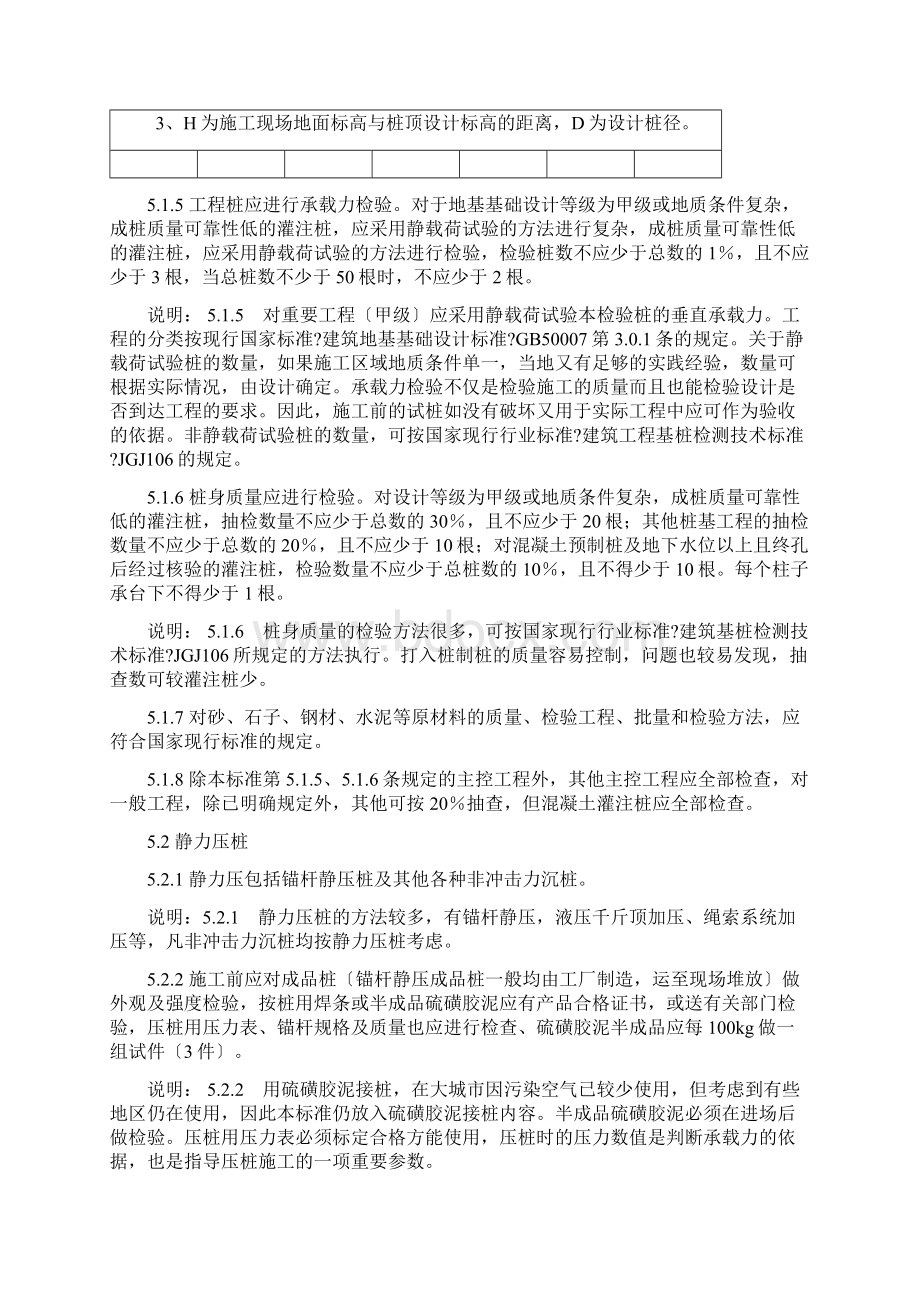 建筑工程桩基验收标准及注意事项Word下载.docx_第2页