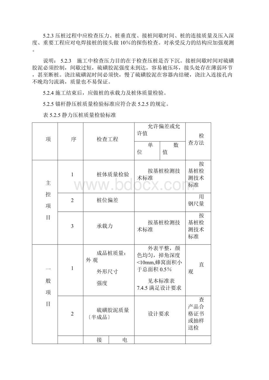 建筑工程桩基验收标准及注意事项Word下载.docx_第3页