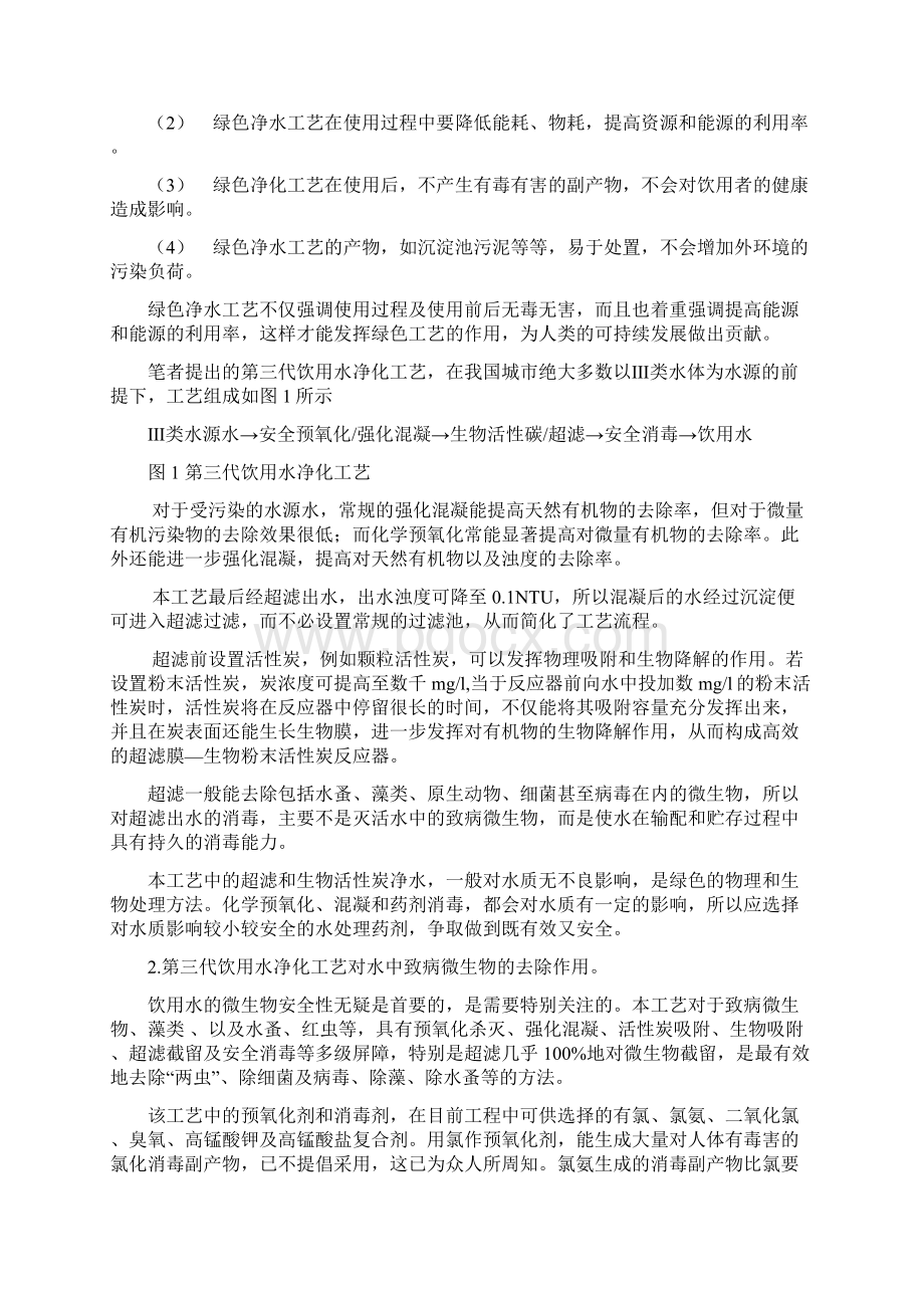 李圭白院士解读第三代城市饮用水净化工艺.docx_第3页