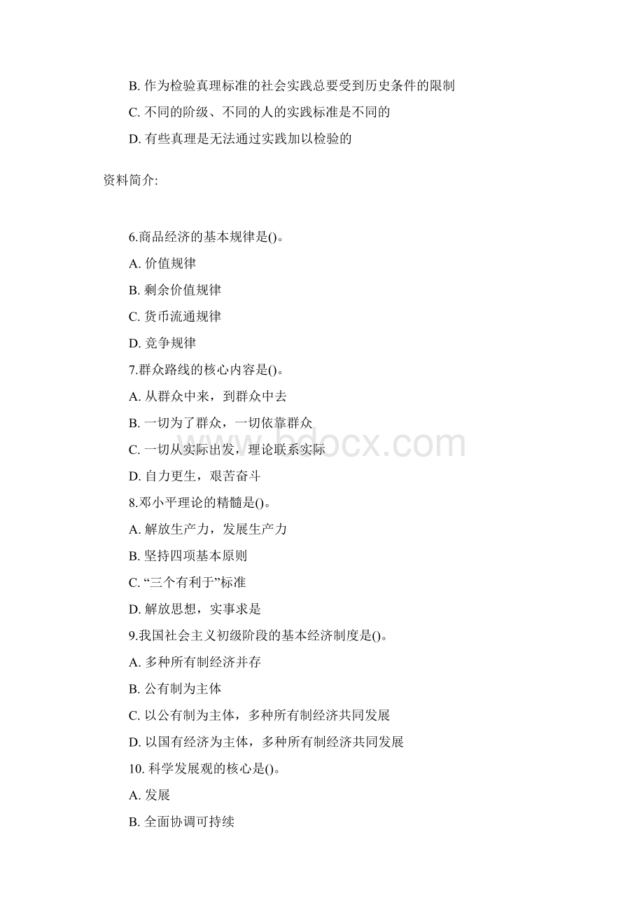 浙江省事业单位考试《综合基础知识》真题及答案解析精编.docx_第2页