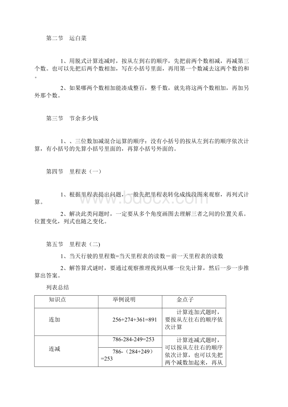 三年级数学上册知识点必考要点北师大版.docx_第3页