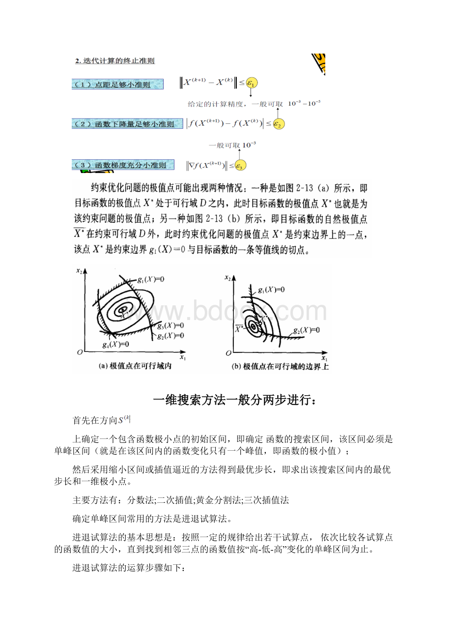 优化设计Word文档格式.docx_第3页