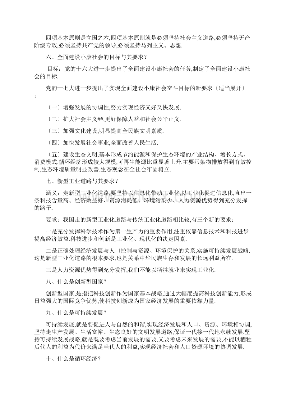 中国特色社会主义理论体系知识点文档格式.docx_第2页