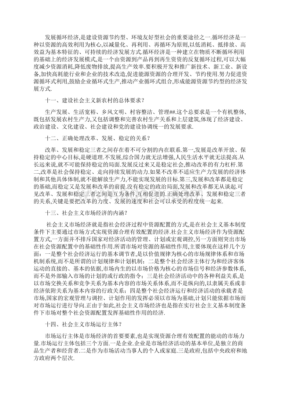 中国特色社会主义理论体系知识点.docx_第3页