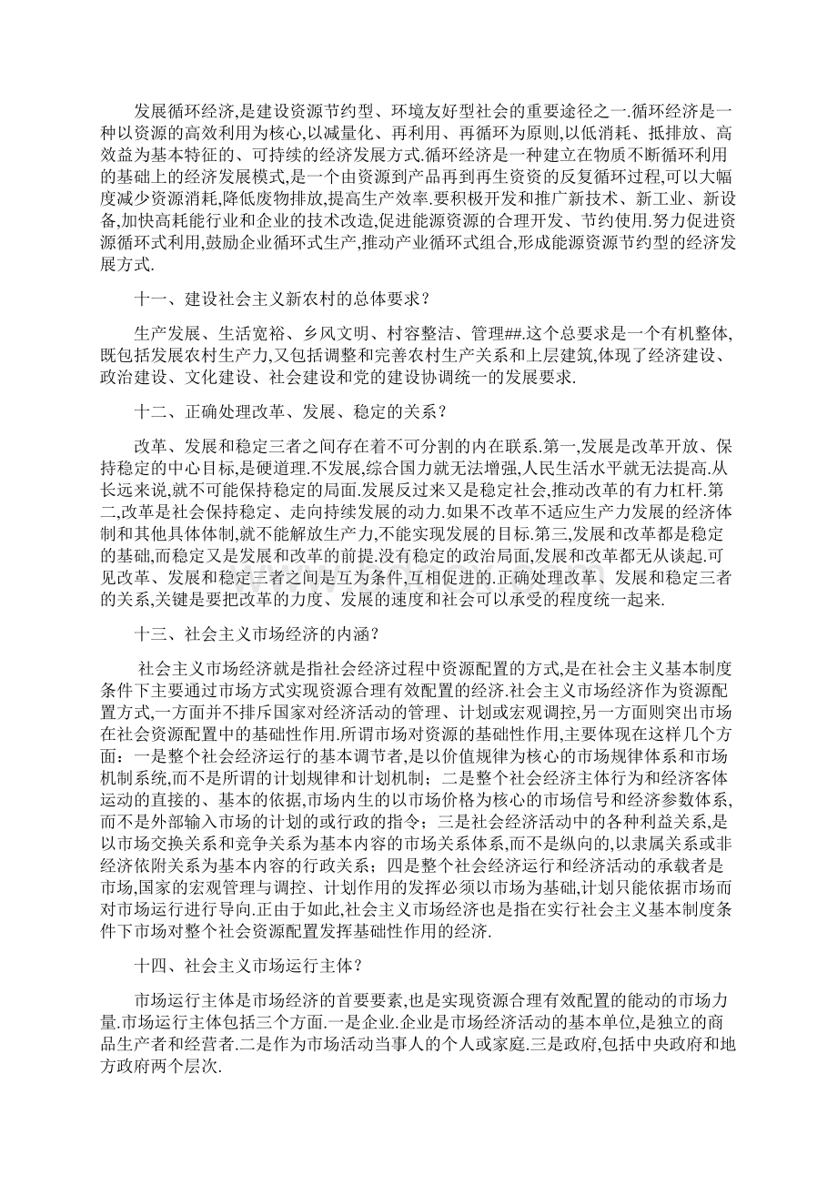 中国特色社会主义理论体系知识点文档格式.docx_第3页