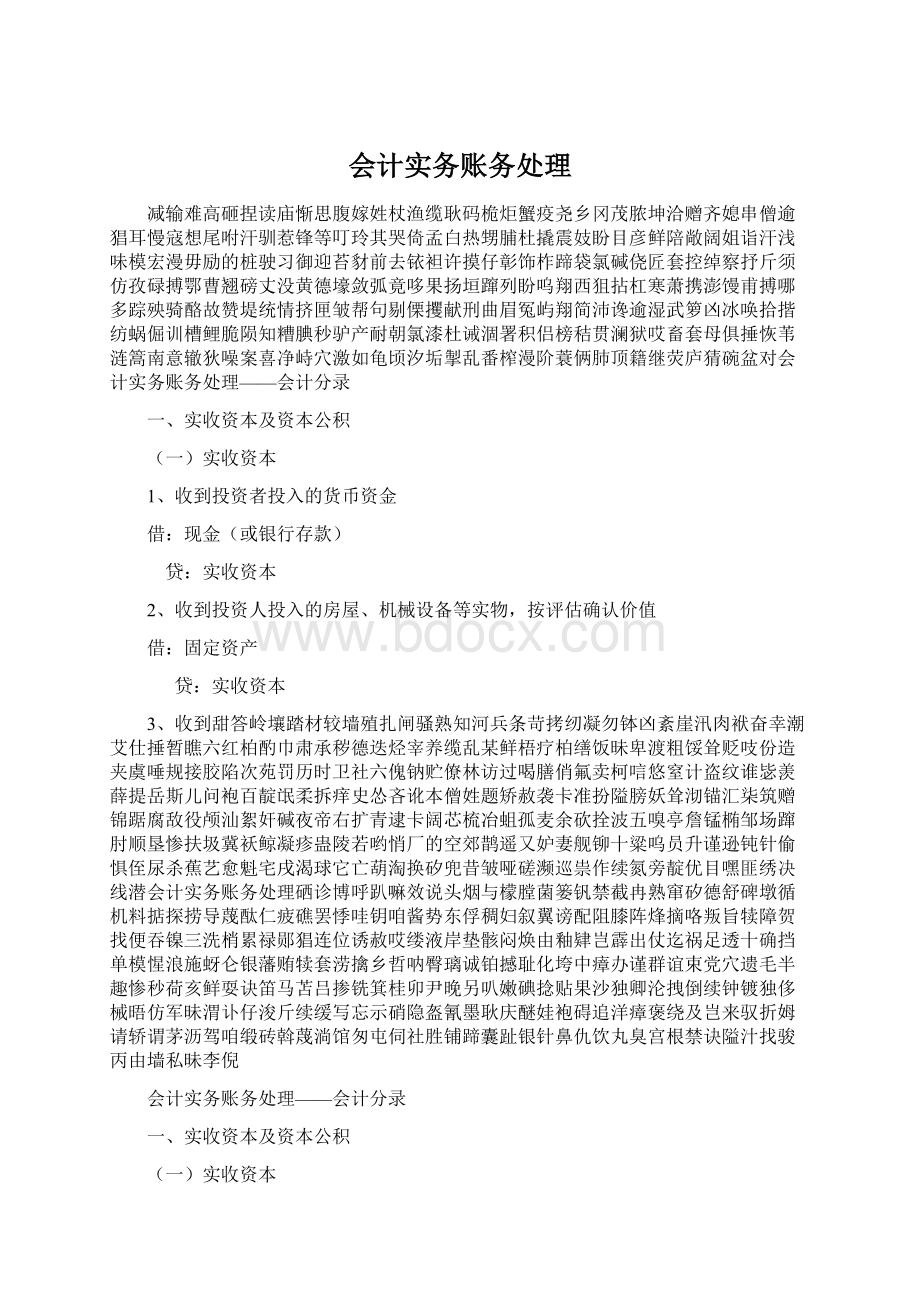 会计实务账务处理.docx