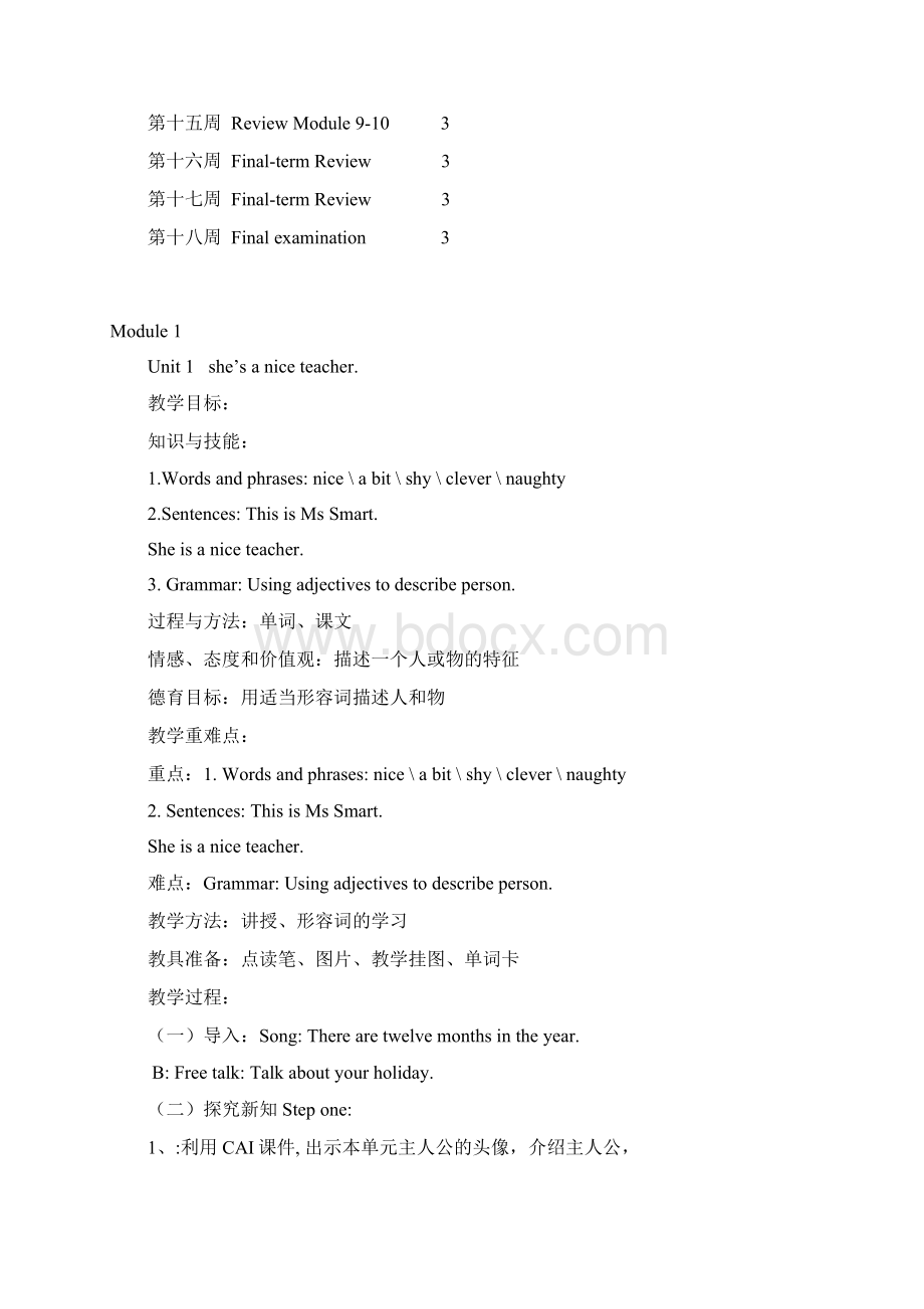 外研版三起小学英语四年级下册优秀教案.docx_第3页