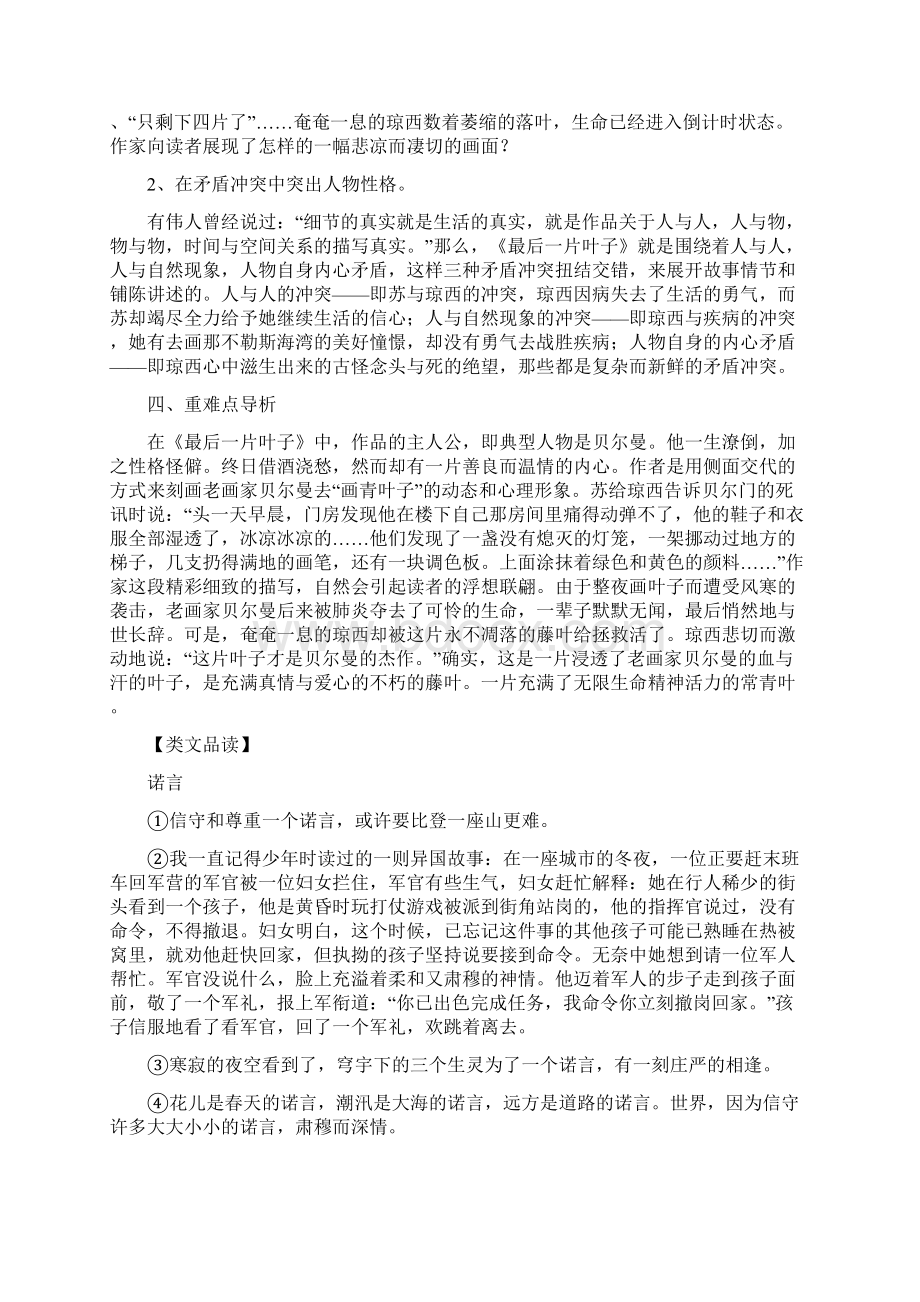 学年七年级语文上册 《最后一片藤叶》学案1 鄂教版 doc.docx_第3页