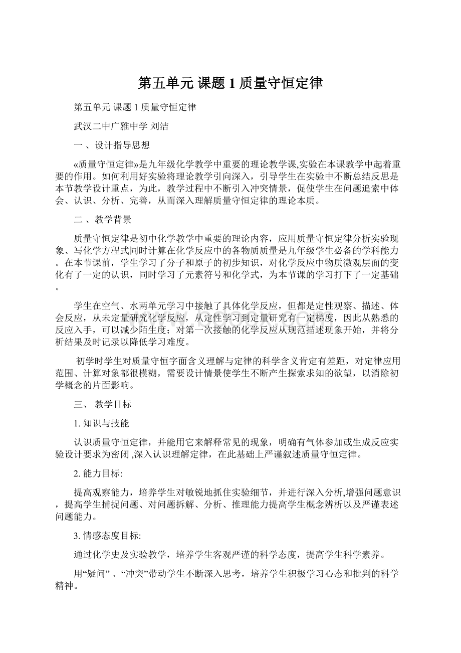 第五单元 课题1 质量守恒定律.docx_第1页