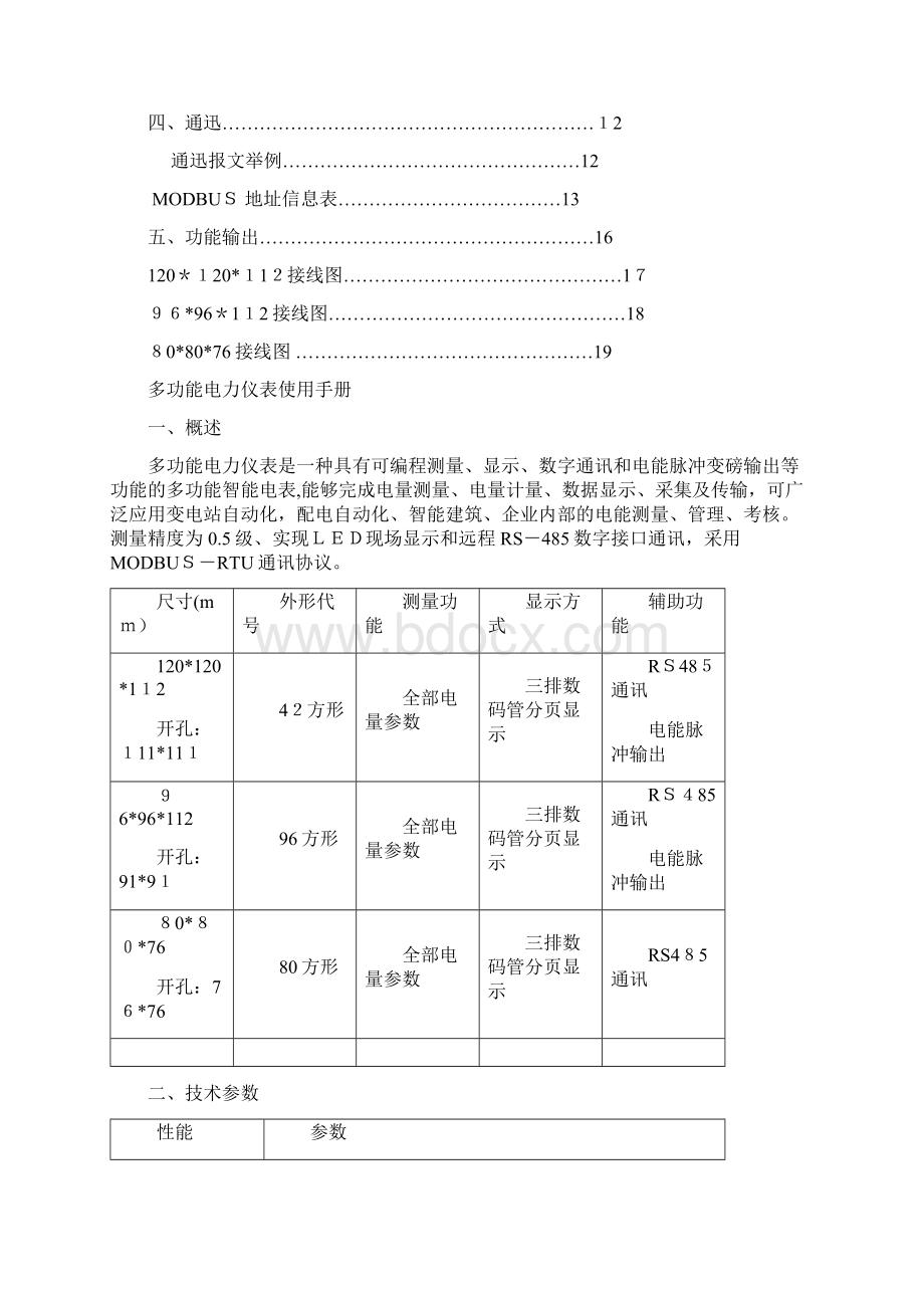 多功能电力仪表用户手册.docx_第2页