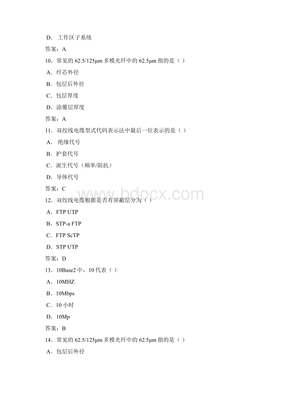 网络综合布线考试试题及答案共19页文档格式.docx_第3页