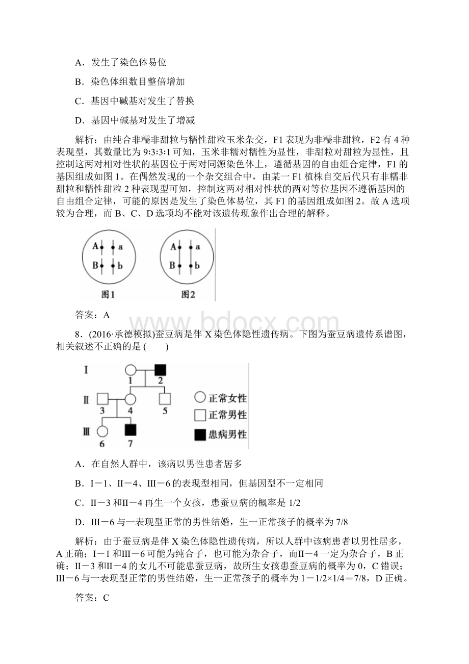 完整版生物高考总复习 单元过关检测七Word格式文档下载.docx_第3页