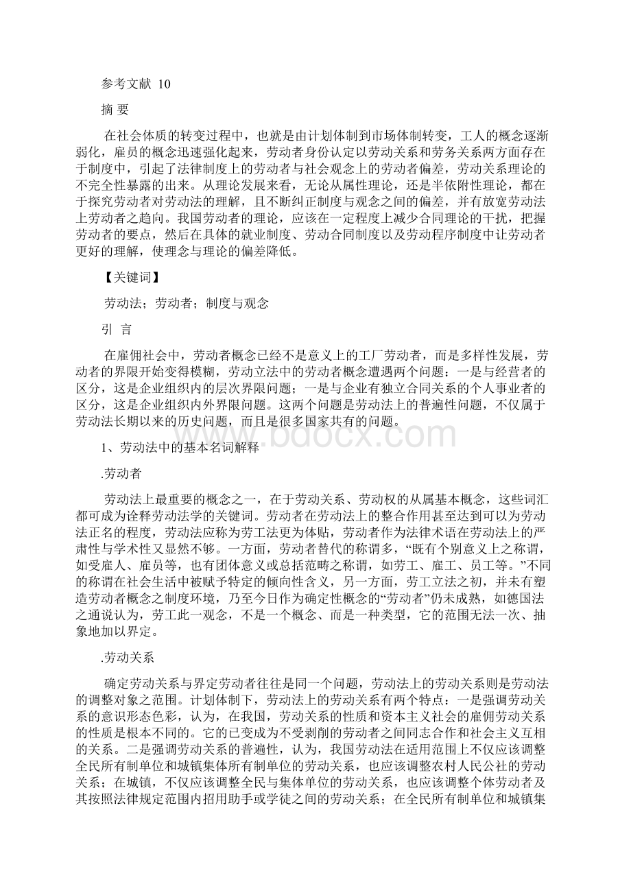 浅谈劳动者对劳动法的理解的重要性.docx_第2页