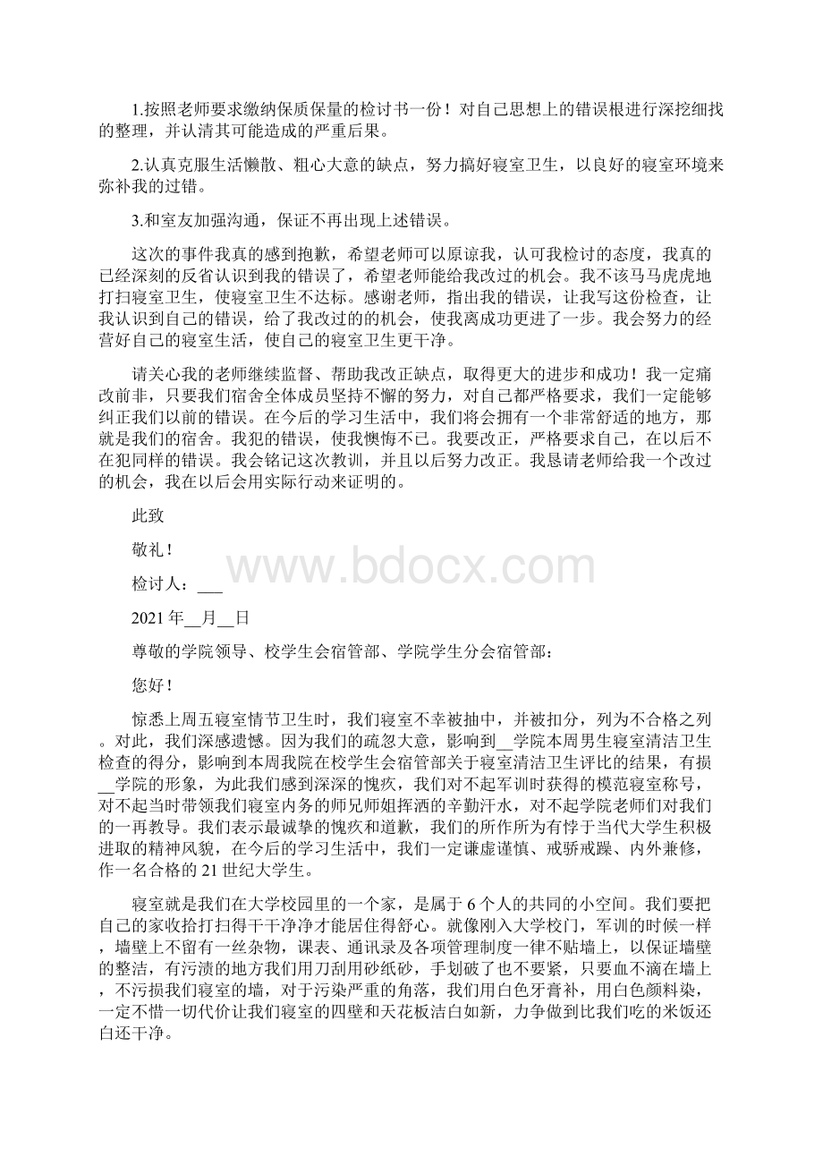 检讨书自我反省3000字宿舍内务.docx_第3页