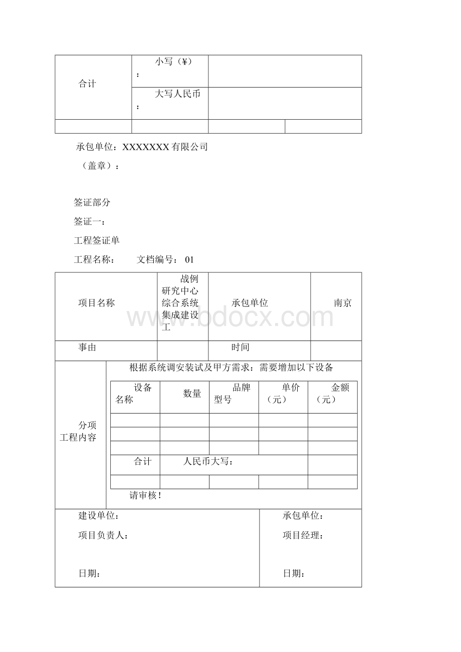 系统集成项目竣工文档文档格式.docx_第3页