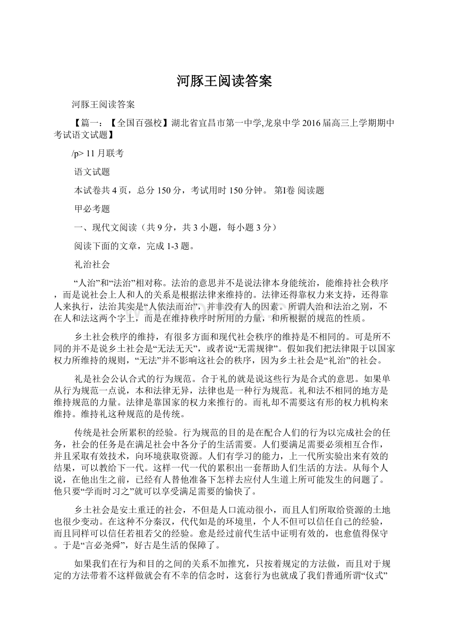 河豚王阅读答案Word下载.docx