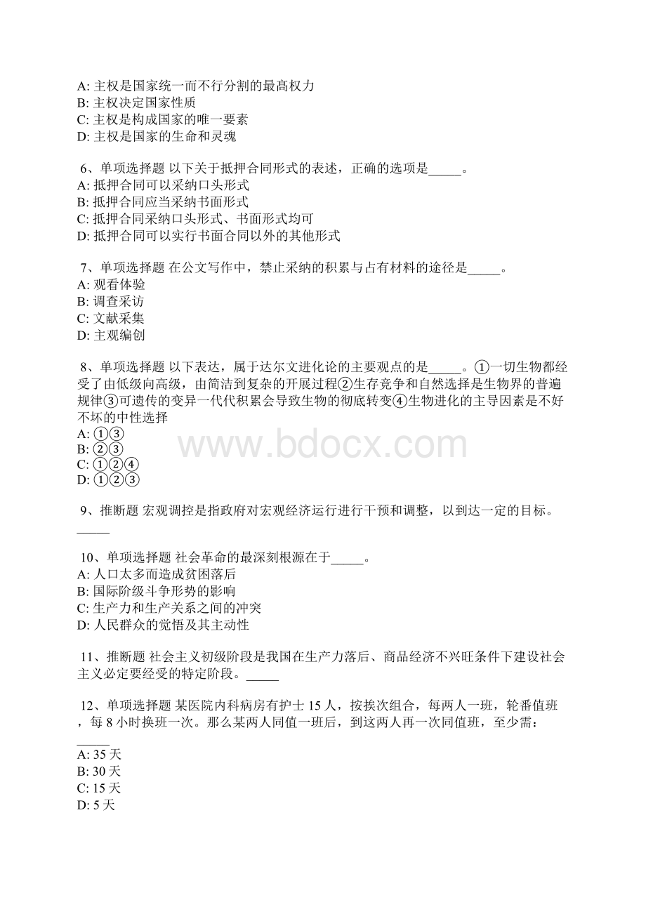 新疆吐鲁番地区吐鲁番市事业单位考试真题每日一练带答案解析.docx_第2页