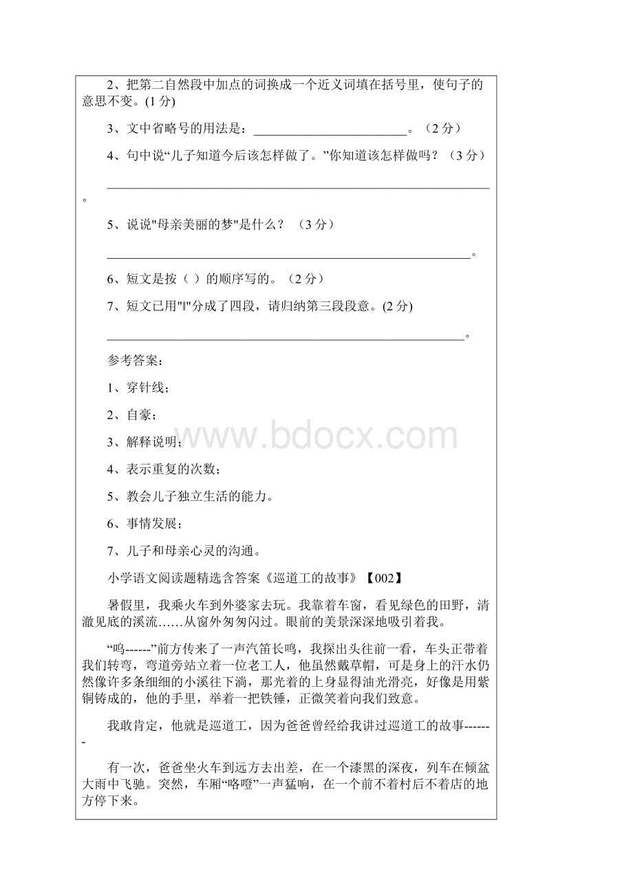 小学语文阅读题训练含答案Word格式文档下载.docx_第2页