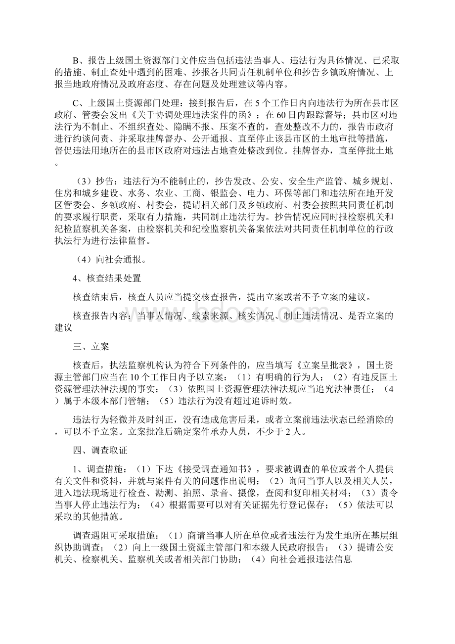 查处国土资源违法行为工作基本规程.docx_第2页