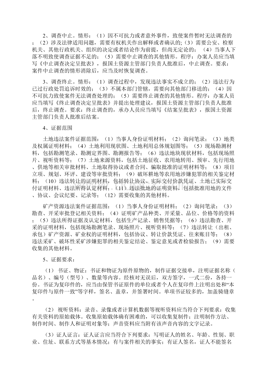 查处国土资源违法行为工作基本规程.docx_第3页