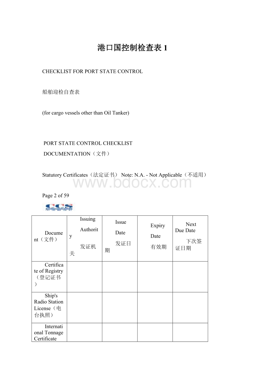 港口国控制检查表 1.docx_第1页