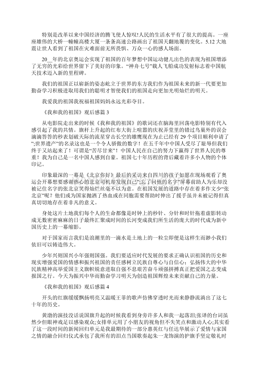 《我和我的祖国》观后感12篇范文.docx_第2页