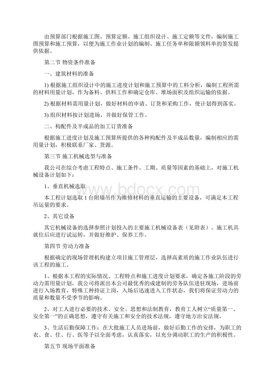 混凝土楼板加固施工方案.docx_第3页