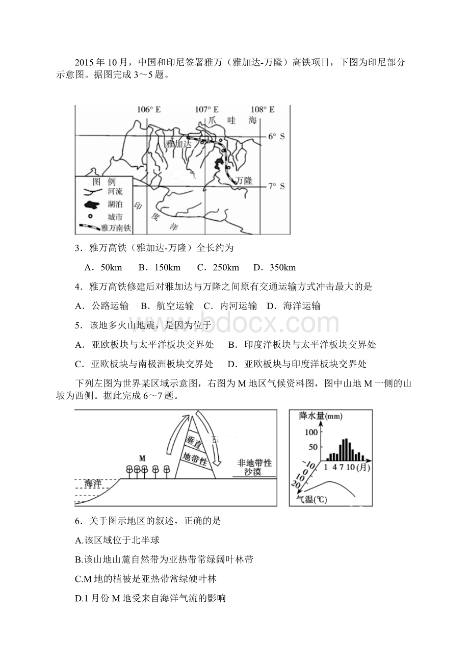 学年山西省忻州一中高二上学期第一次月考地理试题Word版.docx_第2页